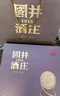 國井53度白酒 酒莊紀念酒濃香型 禮盒裝白酒 送禮收藏 禮品酒 53度 500mL 2瓶 曬單實拍圖
