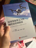 民用無人駕駛航空器操控員考試培訓手冊 人民交通出版社旗艦店 曬單實拍圖