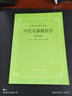 中醫(yī)耳鼻喉科學(xué)(供中醫(yī)專(zhuān)業(yè)用) 老版俗稱(chēng)第5版五版干祖望上?？萍汲霭娓叩柔t(yī)藥院校教材中醫(yī)自學(xué)入門(mén)規(guī)劃考研中醫(yī)藥本科院校教科書(shū) 曬單實(shí)拍圖