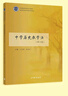 中學(xué)歷史教學(xué)法（第4版） 于友西 趙亞夫 高等教育出版社 高等師范院校歷史教育專(zhuān)業(yè)基礎教材 中學(xué)歷史教師培訓教材 參考書(shū) 曬單實(shí)拍圖