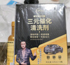 仆旅汽車三元催化清洗劑發(fā)動機內(nèi)部除積碳尾氣凈化器免拆120ml*3瓶 曬單實拍圖
