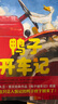 鴨子開(kāi)車(chē)記 （愛(ài)心樹(shù)童書(shū)） 曬單實(shí)拍圖