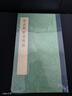 趙孟頫書道德經(jīng) 曬單實(shí)拍圖