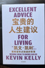 【現貨包郵】寶貴的人生建議：我希望早點(diǎn)知道的智慧 凱文·凱利 著(zhù) 5000天后的世界 失控 作者凱利新書(shū) K.K 新華書(shū)店旗艦店勵志成長(cháng)成功正版書(shū)籍 曬單實(shí)拍圖