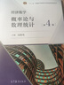 經(jīng)濟(jì)數(shù)學(xué)——概率論與數(shù)理統(tǒng)計(jì) 第4版 學(xué)習(xí)輔導(dǎo)與習(xí)題選解 吳傳生 高等教育出版社 曬單實(shí)拍圖