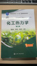 化工熱力學(xué)（夏淑倩）（第三版） 曬單實(shí)拍圖