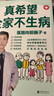 【當(dāng)當(dāng)正版包郵】真希望全家不生病  醫(yī)路向前巍子最新力作 全家人都需要的“不生病”生活指南。全網(wǎng)4000萬科普達人、急診醫(yī)生醫(yī)路向前巍子教你疾病、科學(xué)飲食、重建免疫力，手繪漫畫一學(xué)就會！ 真希望全家不 曬單實拍圖