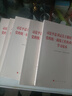 2024新書(shū) 習近平總書(shū)記關(guān)于做好新時(shí)代黨的統一戰線(xiàn)工作的重要思想學(xué)習讀本 人民出版社9787010269849 曬單實(shí)拍圖