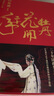 牡丹花開二十年 青春版《牡丹亭》與昆曲復興（白先勇 昆曲情緣和美學建構(gòu) 200余張彩照，全彩精美 曬單實拍圖