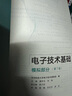 電子技術(shù)基礎(chǔ) 第七版 第7版 模擬部分 教材+學(xué)習(xí)輔導(dǎo)與習(xí)題解答 第7版 康華光 高等教育出版社 曬單實(shí)拍圖