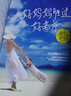 精選育兒好書《好媽媽勝過好老師》+【精華版】別讓不好意思害了你 一個(gè)教育專家16年的教子手記獲獎(jiǎng)書 寫給年輕人的正能量勵(lì)志暢銷書籍人生哲理青春文學(xué)小說永不服輸青少年信心 女性靈雞湯成功學(xué) 推薦 育兒好 曬單實(shí)拍圖