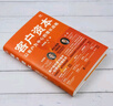 客戶資本:以客戶為中心的增長戰(zhàn)略 鐘思騏，王賽 重塑客戶紐帶 重啟增長引擎 客戶資本三角模型 從路徑層、模式層到機制層 建立“以客戶為中心”的增長全景圖 建立和管理客戶價值 聯(lián)合天暢 曬單實拍圖