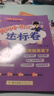 2025春黃岡小狀元三年級下冊達(dá)標(biāo)卷語文數(shù)學(xué)英語教材同步試卷單元卷期中卷期末卷教材卷子學(xué)習(xí)53歸類復(fù)習(xí)實驗班練習(xí)沖刺滿分考試書 語文+數(shù)學(xué)+英語 人教版 曬單實拍圖