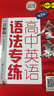 全新高中英語(yǔ)語(yǔ)法專(zhuān)練（詳解版）（第2版）全國 曬單實(shí)拍圖