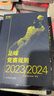 足球競(jìng)賽規(guī)則2023/2024 曬單實(shí)拍圖