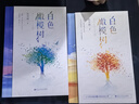 【包郵】桃枝氣泡 棲見小說 正版晉江文學(xué)金榜作品青春文學(xué)校園愛情愛情感言情小說實(shí)體書系列作品合集 單本套裝可自選 新華書店旗艦店 白色橄欖樹 玖月晞【贈(zèng)膠片剪影卡】 曬單實(shí)拍圖