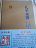 孔子家語(yǔ)/國(guó)學(xué)典藏 曬單實(shí)拍圖