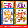 【抖音同款】漫畫(huà)地理1000問(wèn)+漫畫(huà)歷史1000問(wèn)正版書(shū)籍 孩子愛(ài)看的趣味地理歷史知識科普百科全書(shū)兒童歷史百科繪本國學(xué)經(jīng)典讀物百科常識小學(xué)生初中生課外閱讀書(shū)籍 【4冊】百科+生物+歷史+文學(xué)常識（小學(xué) 曬單實(shí)拍圖