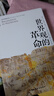 世界觀(guān)的革命/歷史與思想研究譯叢 曬單實(shí)拍圖