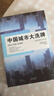 中國城市經(jīng)濟三部典 中國城市大角逐+中國城市大洗牌+誰(shuí)是中國城市領(lǐng)跑者（套裝3冊） 曬單實(shí)拍圖