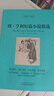 【中英雙語(yǔ)】世界四大短篇小說(shuō)集中英雙語(yǔ)書(shū)/莫泊桑短篇小說(shuō)精選馬克吐溫短篇小說(shuō)精選歐亨利短篇小說(shuō)精選契訶夫短篇小說(shuō)精選中英文雙語(yǔ)書(shū)籍名著(zhù)讀物英漢對照小說(shuō)閱讀高初中生課外閱讀zc 曬單實(shí)拍圖