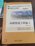 市政管道工程施工（“十四五”職業(yè)教育國家規劃教材）（贈送課程思政） 曬單實(shí)拍圖