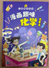 漫畫趣味語文數(shù)學物理化學啟蒙書全套4冊正版圖書 正版漫畫版兒童趣味百科全書漫畫版數(shù)理化十萬個為什么小學版小四門 科普漫畫書必背知識點 小學生精裝硬殼科普繪本必讀課外閱讀書籍 曬單實拍圖