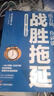 正版 包郵 照著做，你就能戰(zhàn)勝拖延 入門基礎戒了吧拖延癥超級自控力掌控習慣抑郁癥 自我實現(xiàn)超越勵志拖延心理學暢銷書排行榜 曬單實拍圖