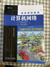 經(jīng)典原版書庫：計算機網(wǎng)絡（英文版·第5版） 曬單實拍圖