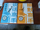 幽默高手+說(shuō)話高手（全2冊(cè)）幽默高情商聊天話術(shù)人際關(guān)系溝通技巧 職場(chǎng)說(shuō)話技巧高情商為人處世 曬單實(shí)拍圖