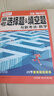 2026新 騰遠高考解題達人高考題型專(zhuān)項練習 數學(xué)選擇題&填空題【全國通用】 騰遠高考必刷題分題型訓練 曬單實(shí)拍圖