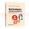 電動汽車充電樁設(shè)計安裝調(diào)試及故障處理 曬單實拍圖