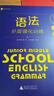 藍(lán)皮英語系列八年級(jí)英語語法分層強(qiáng)化訓(xùn)練 全國通用版初二8年級(jí)上冊(cè)下冊(cè)英語語法必刷題培優(yōu)提升專項(xiàng)訓(xùn)練 曬單實(shí)拍圖