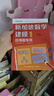 【新華書(shū)店】新加坡數學(xué)建模全12冊6-12歲一二三四五六年級培養畫(huà)圖進(jìn)階模型意識具象思維到抽象思維的過(guò)渡小學(xué)數學(xué)知識點(diǎn)逐個(gè)擊破難度拔高訓練 【2冊】新加坡數學(xué)建模1 曬單實(shí)拍圖