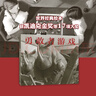 凱迪克大獎繪本：勇敢者游戲（2018版） （愛(ài)心樹(shù)童書(shū)） 曬單實(shí)拍圖