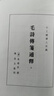 毛詩傳箋通釋 上中下冊——十三經(jīng)清人注疏    中華書局 曬單實(shí)拍圖