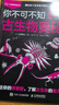 你不可不知的古生物奧秘（異步圖書出品） 曬單實(shí)拍圖