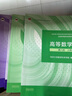 【官方旗艦】高等數學(xué)同濟第八版 上下冊 同濟大學(xué)第8版高等數學(xué) 大一新生高數教材練習題習題冊同步輔導 考研備考習題集復習用書(shū) 【考研數學(xué)全套】高等數學(xué)+線(xiàn)性代數+概率論 曬單實(shí)拍圖