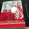 【鳳凰空間】漫畫家大課堂全四冊 零基礎漫畫教程書 日漫名師教你畫漫畫 人物動態(tài)造型技法教程 線條與陰影 松岡伸治斗使動漫人物繪畫技法 曬單實拍圖