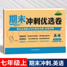 七年級(jí)下冊(cè)試卷全套期末沖刺優(yōu)選卷語(yǔ)文數(shù)學(xué)英語(yǔ)政治地理歷史生物人教版同步教材初一7年級(jí)下冊(cè)必刷題小四門同步訓(xùn)練練習(xí)冊(cè)期末卷子暑假作業(yè) 英語(yǔ)【人教版】 七年級(jí)下冊(cè) 曬單實(shí)拍圖