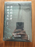 大學(xué)問·清代的法律、社會(huì)與文化：民法的表達(dá)與實(shí)踐（還原了清代法律處理民事糾紛的復(fù)雜過程，帶你從清代民法的運(yùn)作看傳統(tǒng)中國的基層治理） 曬單實(shí)拍圖