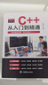 C++從入門到精通：零基礎(chǔ)自學(xué)C語言程序設(shè)計編程游戲書 計算機程序開發(fā)數(shù)據(jù)結(jié)構(gòu)基礎(chǔ)教程 曬單實拍圖