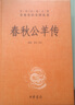 春秋公羊傳 曬單實拍圖