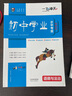 【京倉發(fā)貨/次日達(dá)】一飛沖天2025/2026版天津中考專項(xiàng)2025/26天津九年級(jí)英語語文物理數(shù)學(xué)化學(xué)歷史政治2025/26年天津人民出版社一飛沖天中考?xì)v年真題模擬試題卷匯編 2026版中考專項(xiàng)   曬單實(shí)拍圖