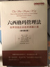 六西格瑪管理法：世界頂級(jí)企業(yè)追求卓越之道（原書第2版） 曬單實(shí)拍圖