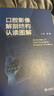 口腔影像解剖結構認讀圖解 2024年4月參考書(shū) 曬單實(shí)拍圖