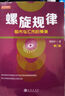 螺旋規律：股市與匯市的預測（第二版，黃栢中，研究市場(chǎng)時(shí)間周期與空間的關(guān)系） 曬單實(shí)拍圖