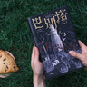 【當當 正版包郵】巴別塔 匡靈秀著(zhù) 科幻界諾獎星云獎 軌跡獎 英國國家圖書(shū)獎獲獎作品 韓松 姚海軍 何平 苗煒 陳楸帆 肖鼠擊掌 中信出版社 巴別塔 曬單實(shí)拍圖
