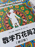 【3本套】數(shù)學萬花筒1+2+3 修訂版 夏爾摩斯探案集 套裝3本 趣味數(shù)學書籍 有趣的數(shù)學游戲書 數(shù)學課外書 圖靈 鳳凰新華書店旗艦店 曬單實拍圖