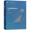 全套2本 C語(yǔ)言程序設(shè)計(jì) 第四版第4版 何欽銘 顏暉+學(xué)習(xí)指導(dǎo) 高等教育出版社 十二五本科規(guī)劃教材 C語(yǔ)言程序設(shè)計(jì)(第4版) 曬單實(shí)拍圖